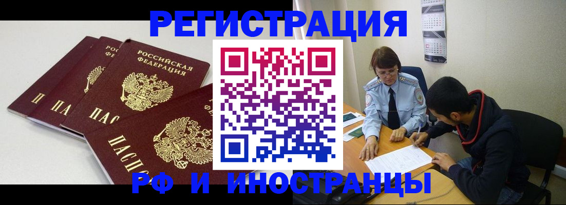 прописка 2025 в Минусинске