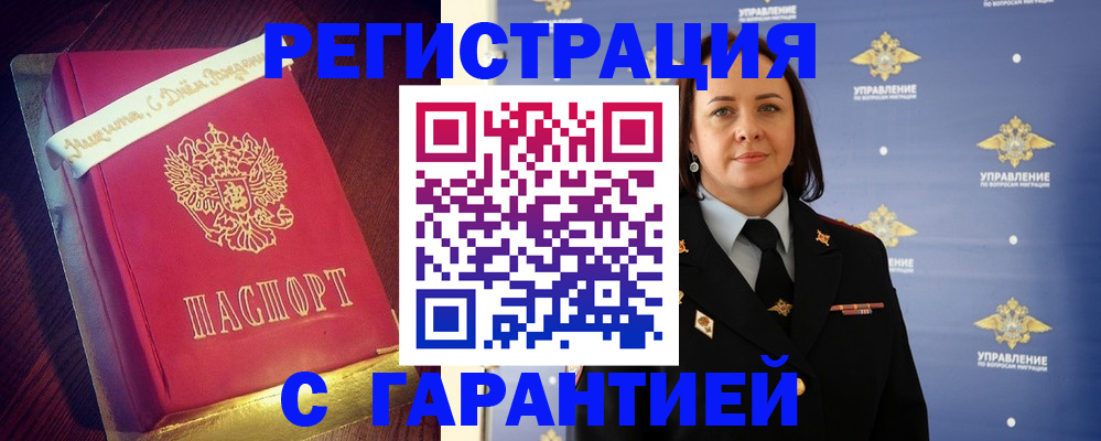 временная регистрация собственник в Минусинске