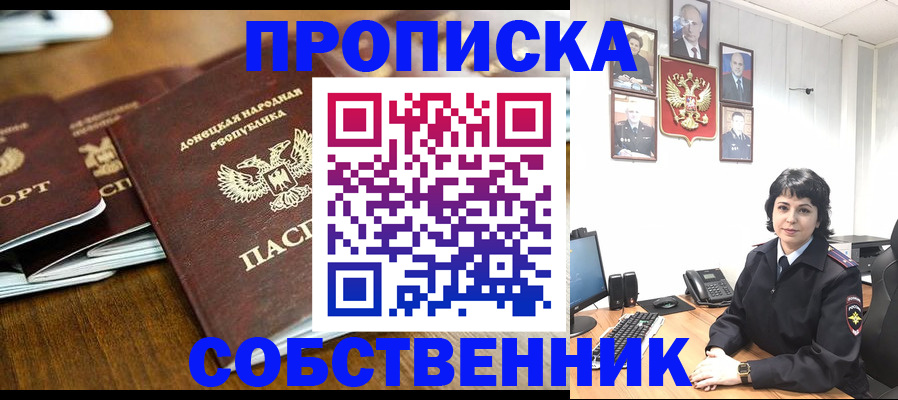 временная регистрация для школы в Минусинске