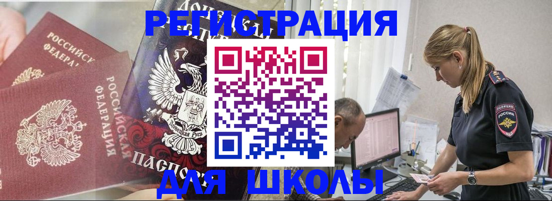 купить прописку в Минусинске