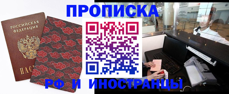 прописка в квартире в Минусинске